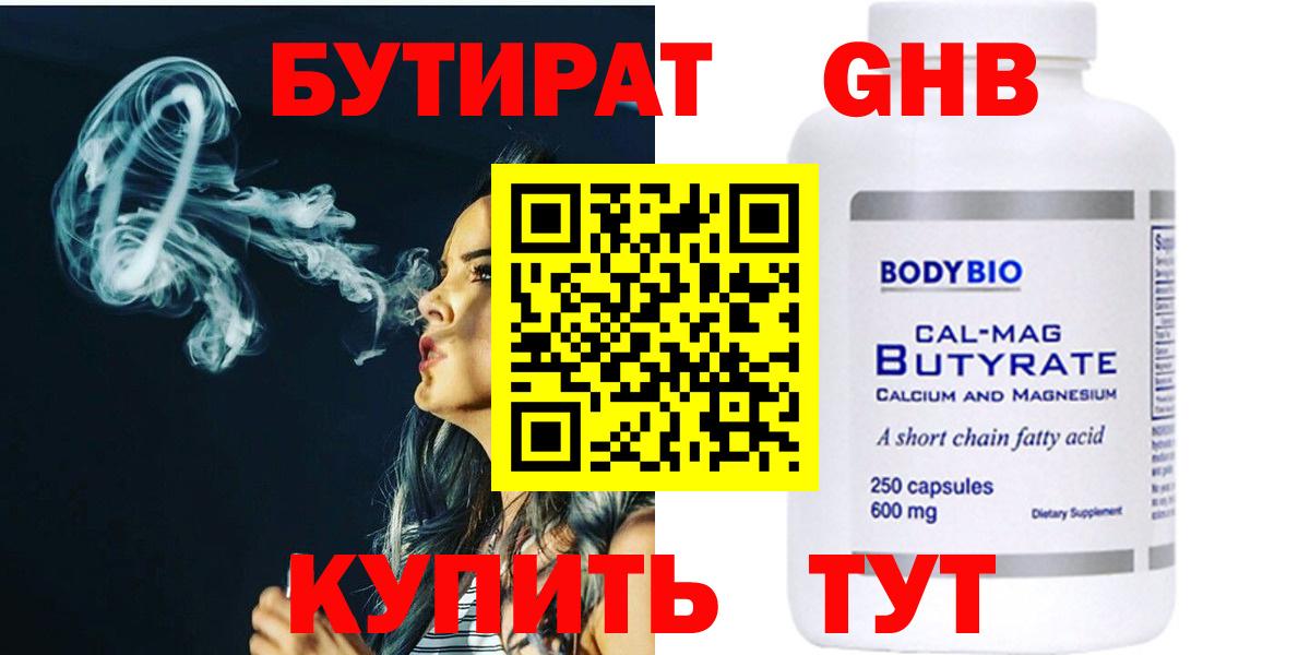 Бутират Butirat  Вход с VPN  Чайковский 