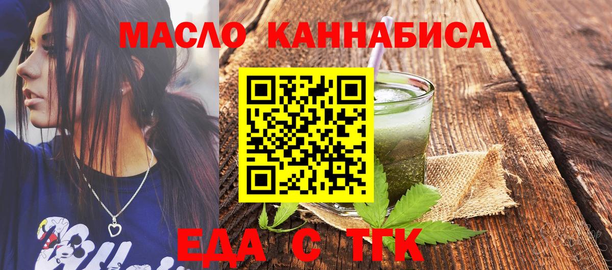 Еда ТГК марихуана  Вход с VPN  Чайковский 