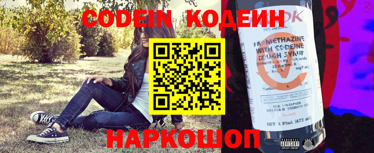 Кодеин напиток Lean (лин)  Кодеиновый сироп Lean напиток Lean (лин)  Чайковский  Вход с VPN 