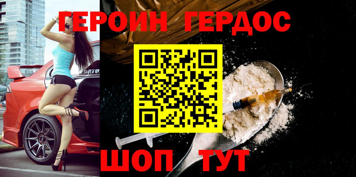 ГЕРОИН Heroin  Вход с VPN  Чайковский 