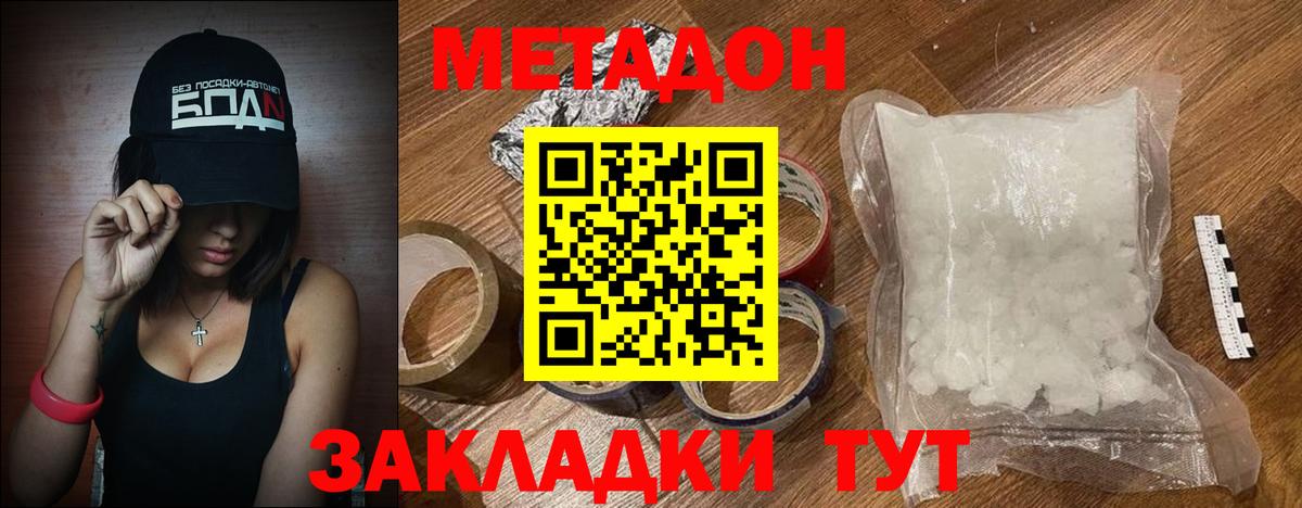площадка состав  МЕТАДОН кристалл  Вход с VPN  Чайковский  МЕТАДОН белоснежный 