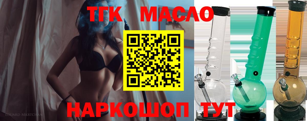 как найти наркотики  Вход с VPN  Чайковский  ТГК жижа  Дистиллят ТГК жижа 
